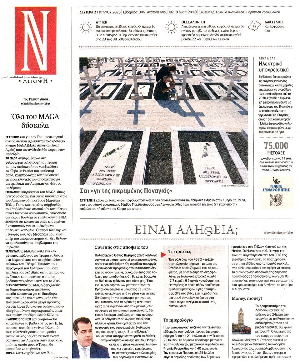 Οπισθόφυλλο εφημερίδας Ναυτεμπορική