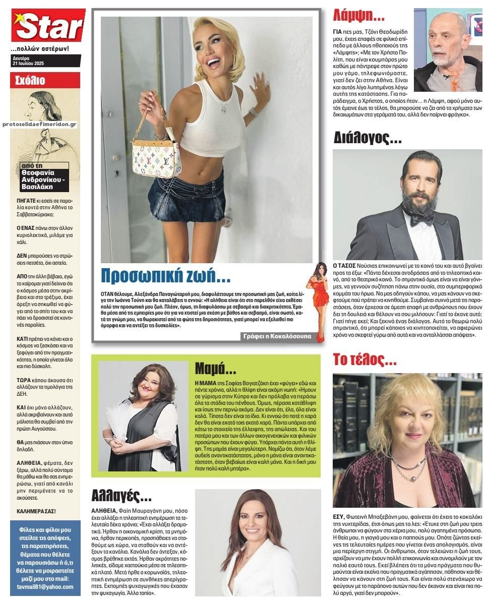 Οπισθόφυλλο εφημερίδας Star Press