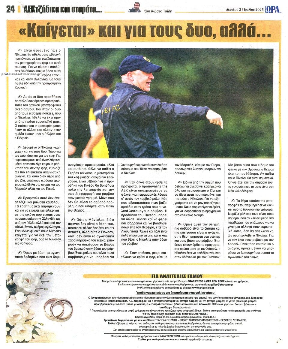 Οπισθόφυλλο εφημερίδας Η ώρα των Σπορ