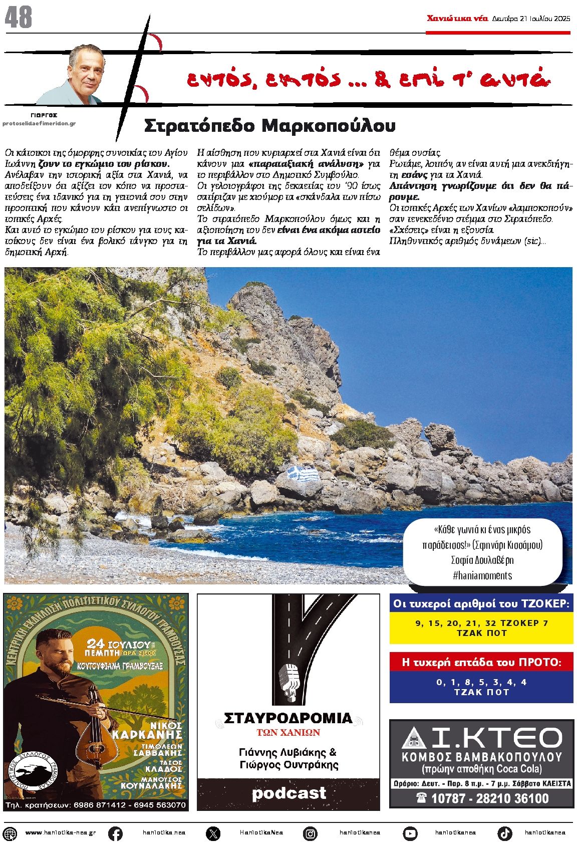 Οπισθόφυλλο εφημερίδας Χανιώτικα Νέα