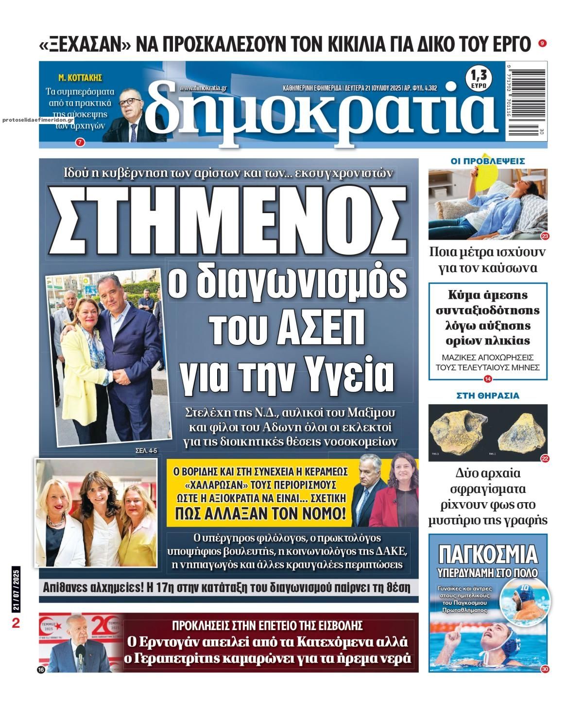 Πρωτοσέλιδο εφημερίδας Δημοκρατία
