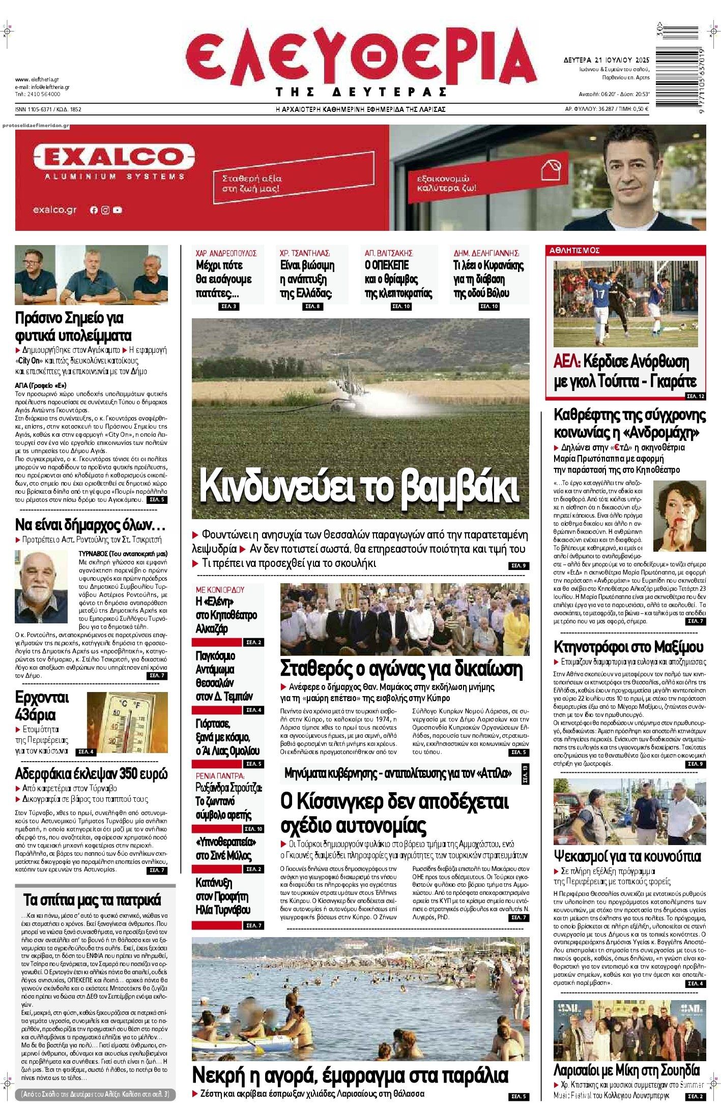 Πρωτοσέλιδο εφημερίδας Ελευθερία Λάρισσας