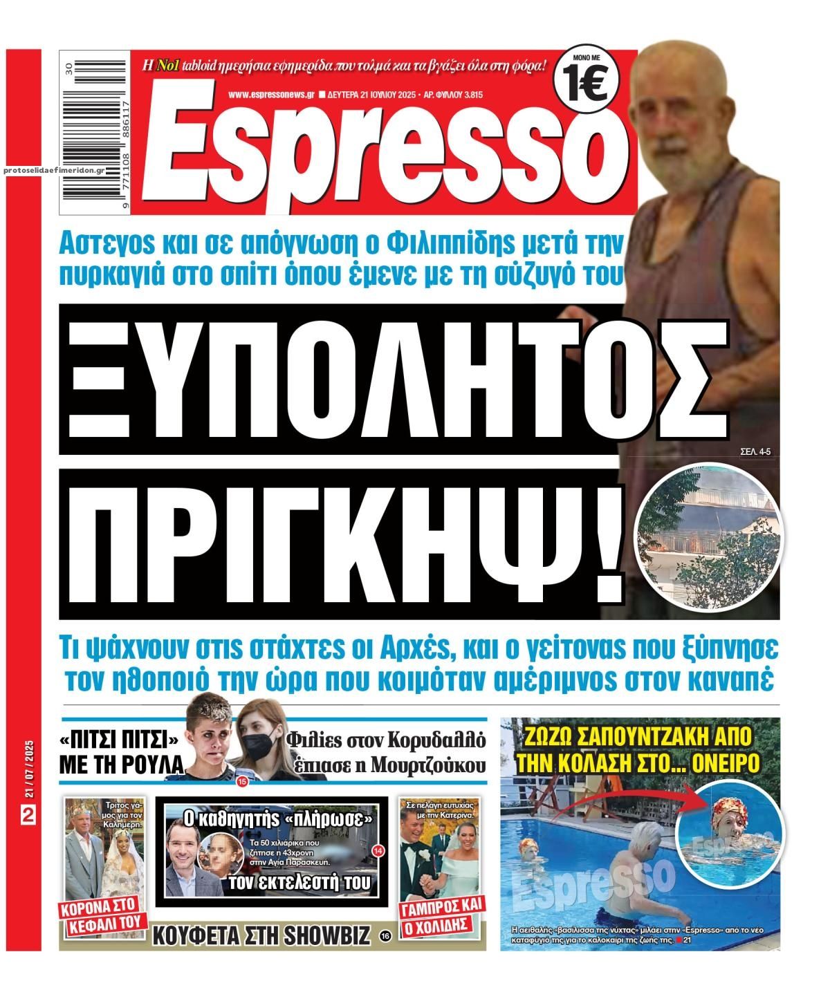 Πρωτοσέλιδο εφημερίδας Espresso