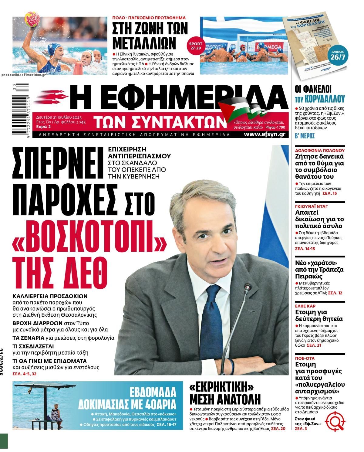Πρωτοσέλιδο εφημερίδας Των συντακτών