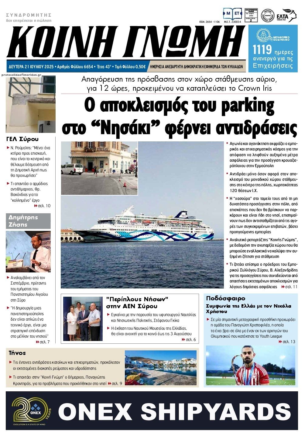 Πρωτοσέλιδο εφημερίδας Κοινή Γνώμη Κυκλάδων