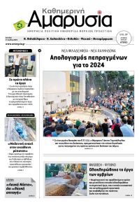 Αμαρυσία