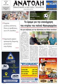 Ανατολή