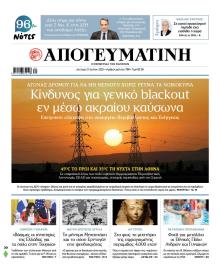 Απογευματινή