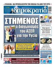 Δημοκρατία