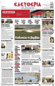 Ελευθερία Λάρισσας
