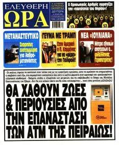 Ελεύθερη Ώρα