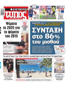 Ελεύθερος Τύπος