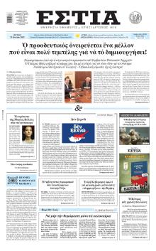 Εστία