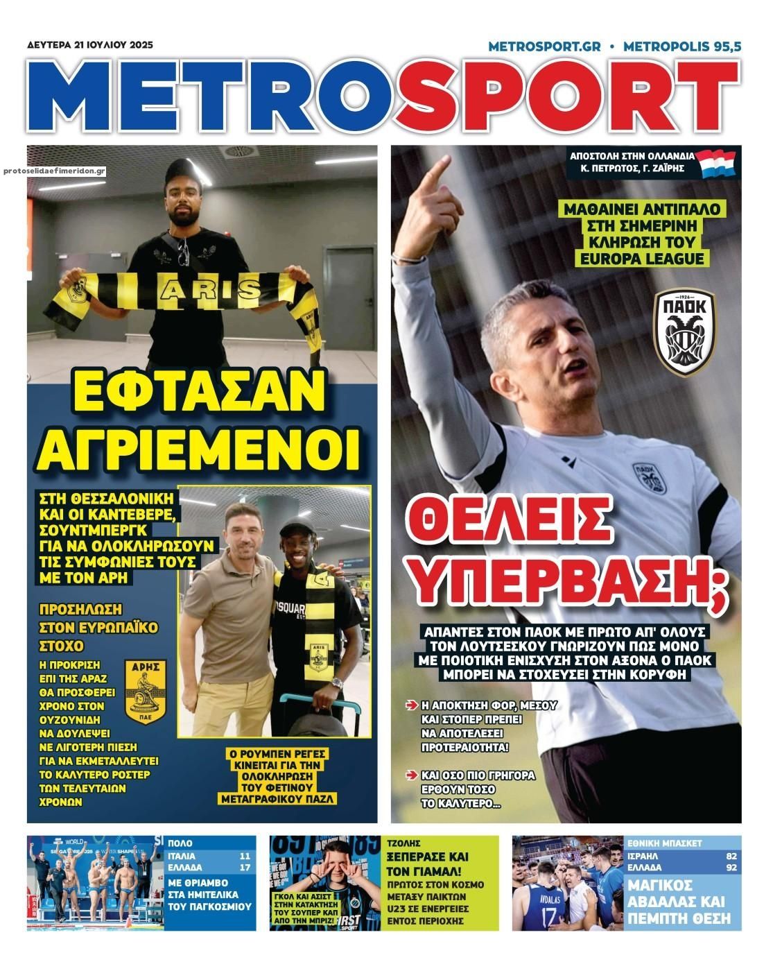 Πρωτοσέλιδο εφημερίδας Metrosport