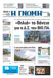 Γνώμη της Πάτρας