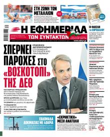 Των συντακτών