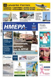 Ημέρα Ζακύνθου