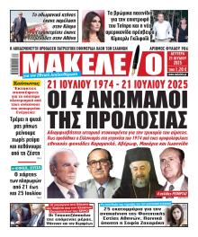 Μακελειό