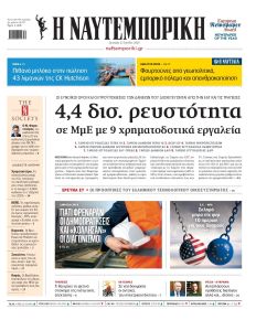 Ναυτεμπορική