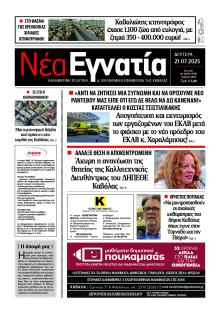 Νέα Εγνατία