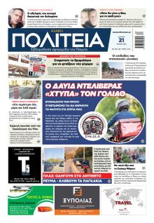 Πολιτεία Αχαϊκή