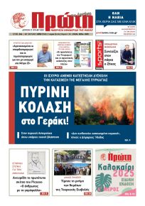 Πρώτη