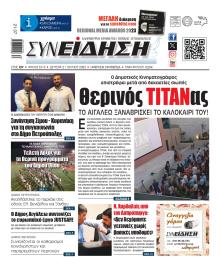 Συνείδηση