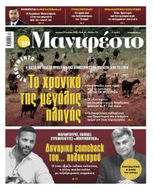 Το Manifesto