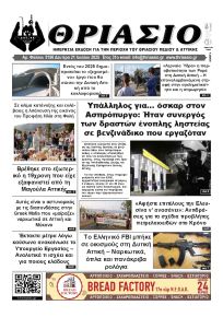 Θριάσιο