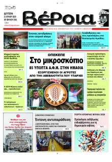 Βέροια