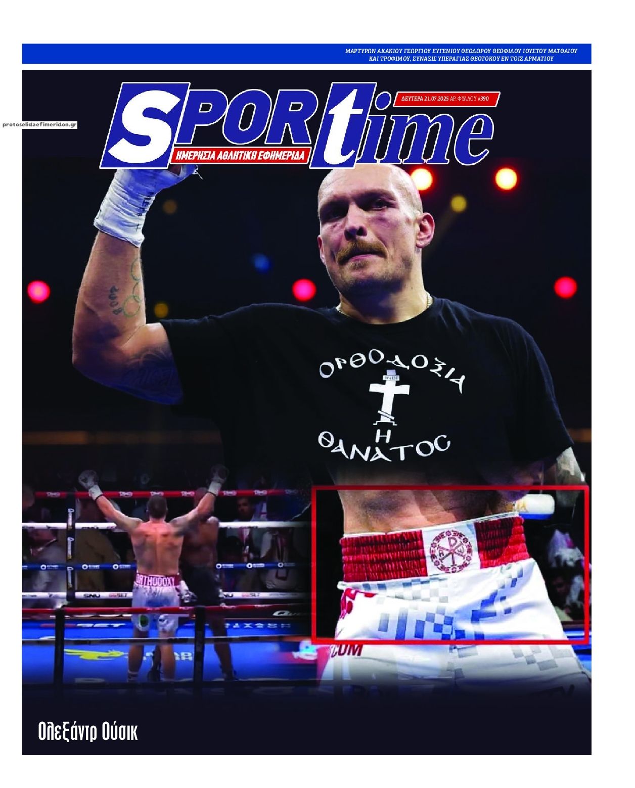 Πρωτοσέλιδο εφημερίδας Sportime