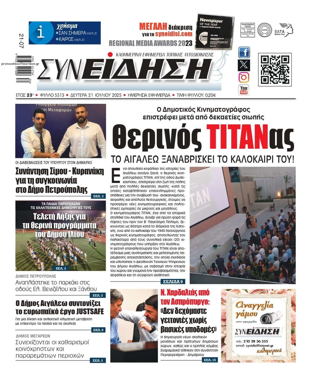 Πρωτοσέλιδο εφημερίδας Συνείδηση