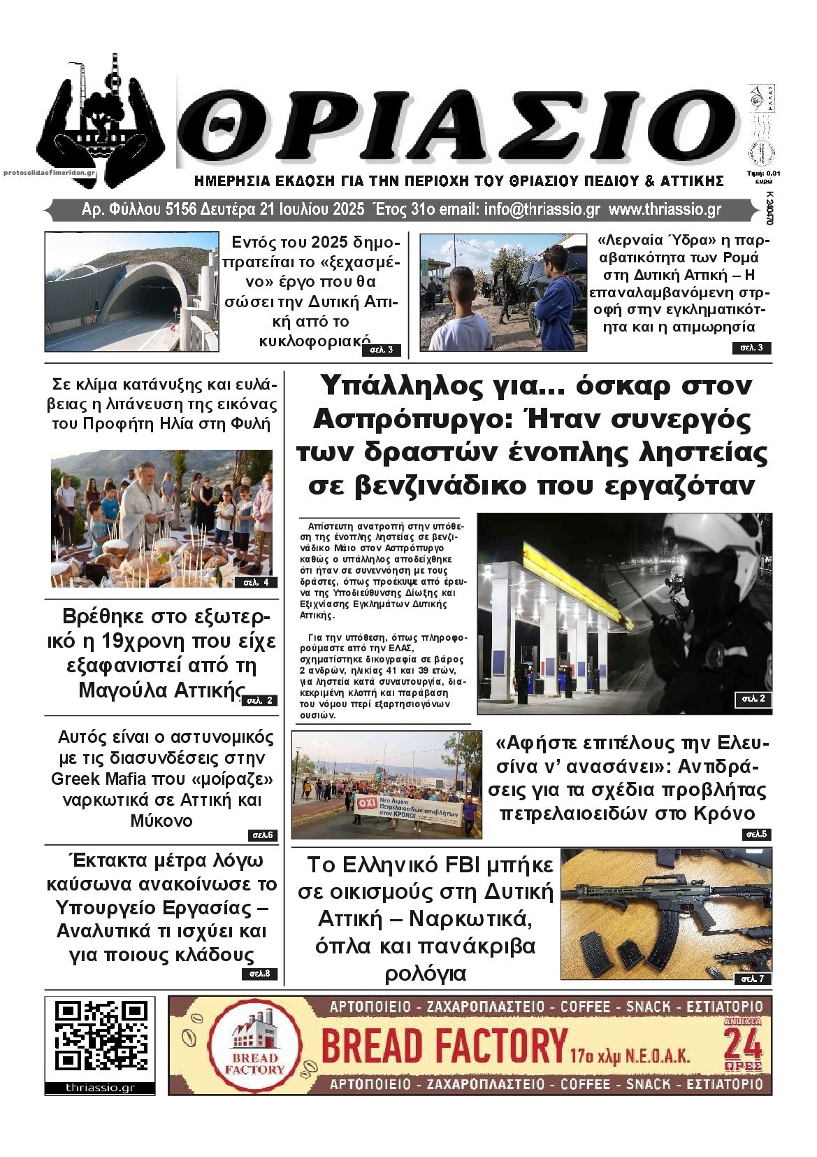 Πρωτοσέλιδο εφημερίδας Θριάσιο