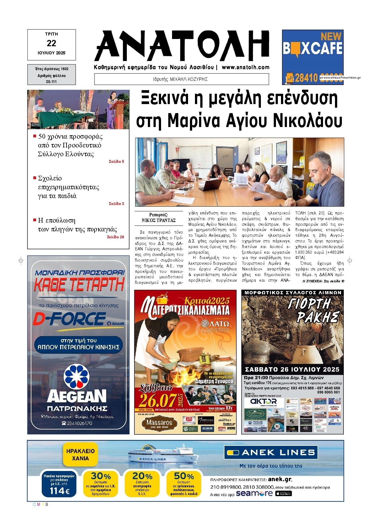 Πρωτοσέλιδο εφημερίδας Ανατολή