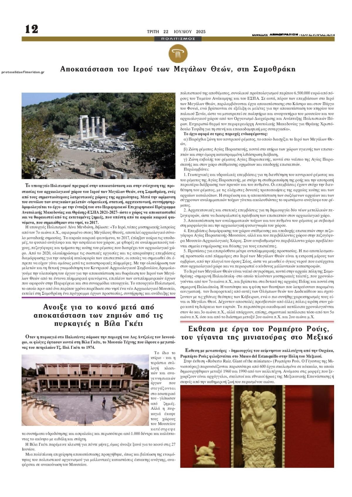 Οπισθόφυλλο εφημερίδας Δημοπρασιών