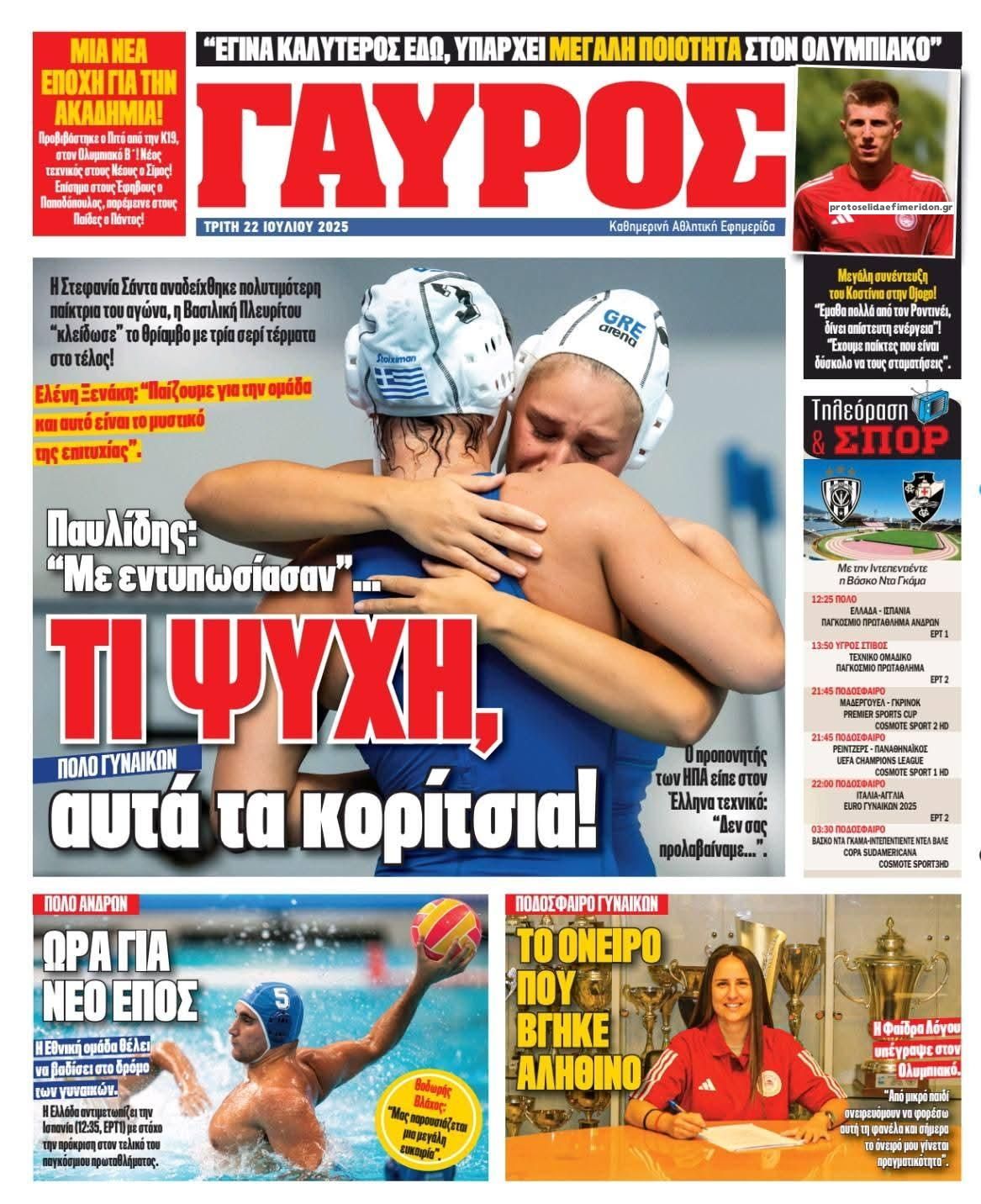 Οπισθόφυλλο εφημερίδας Κόκκινος Πρωταθλητής