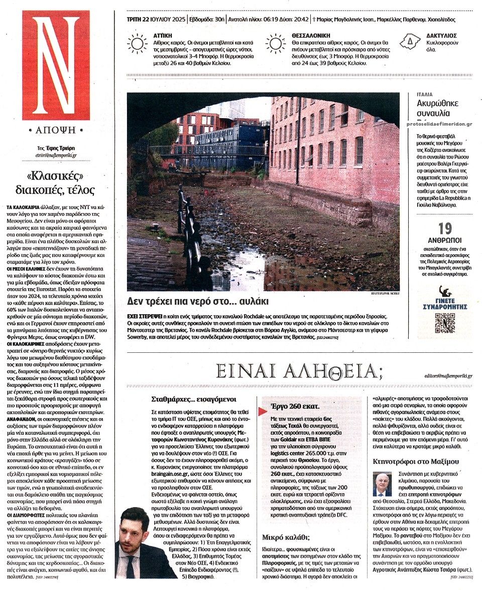 Οπισθόφυλλο εφημερίδας Ναυτεμπορική