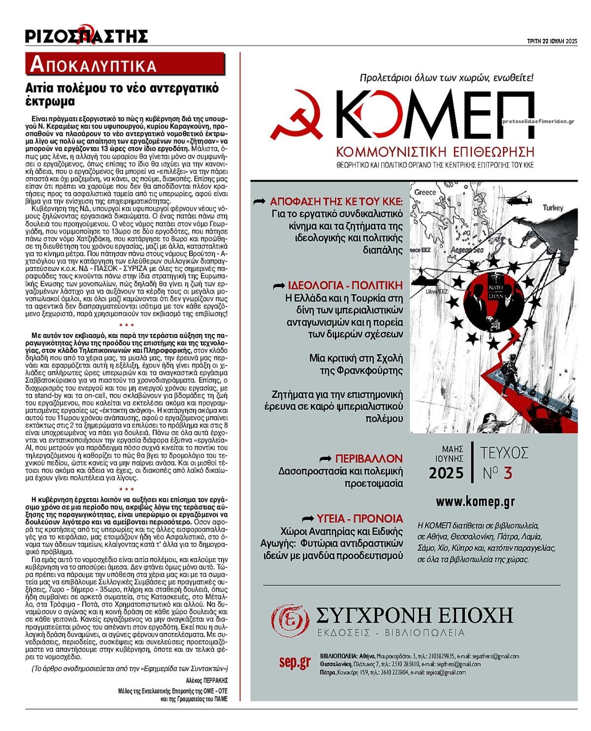Οπισθόφυλλο εφημερίδας Ριζοσπάστης