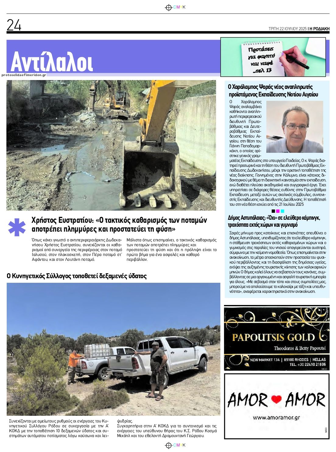 Οπισθόφυλλο εφημερίδας Ροδιακή