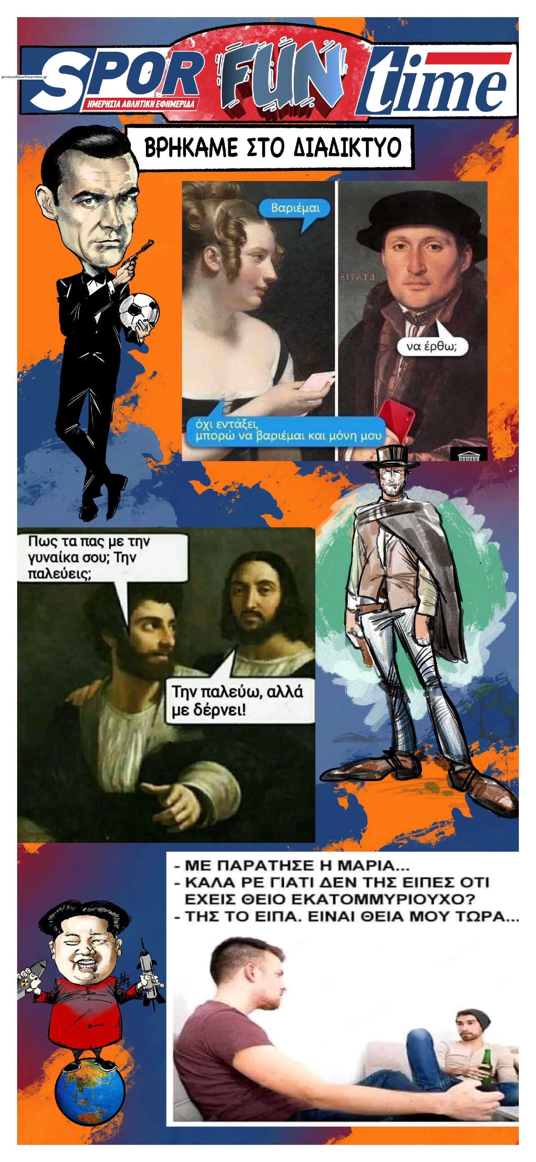 Οπισθόφυλλο εφημερίδας Sportime