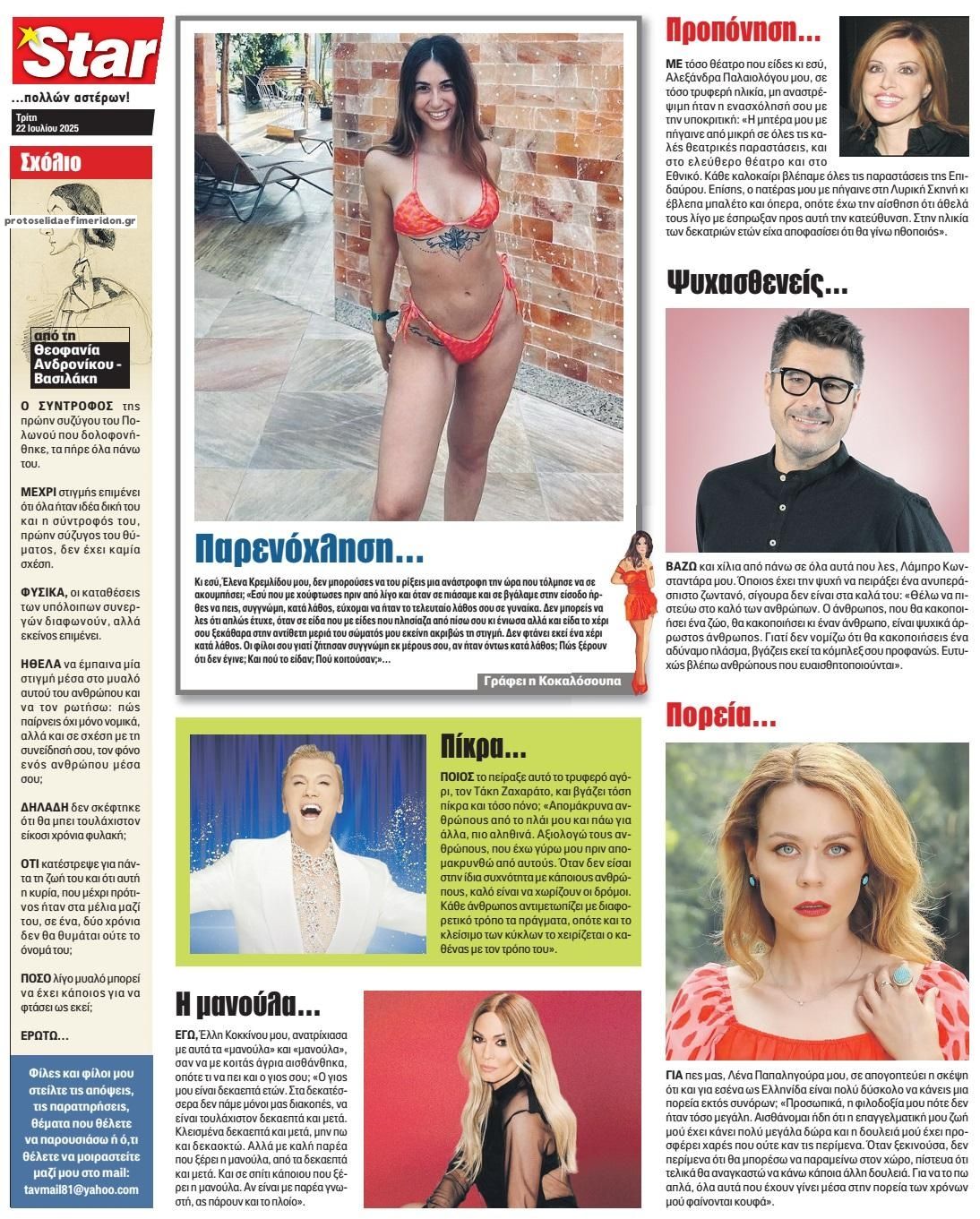 Οπισθόφυλλο εφημερίδας Star Press