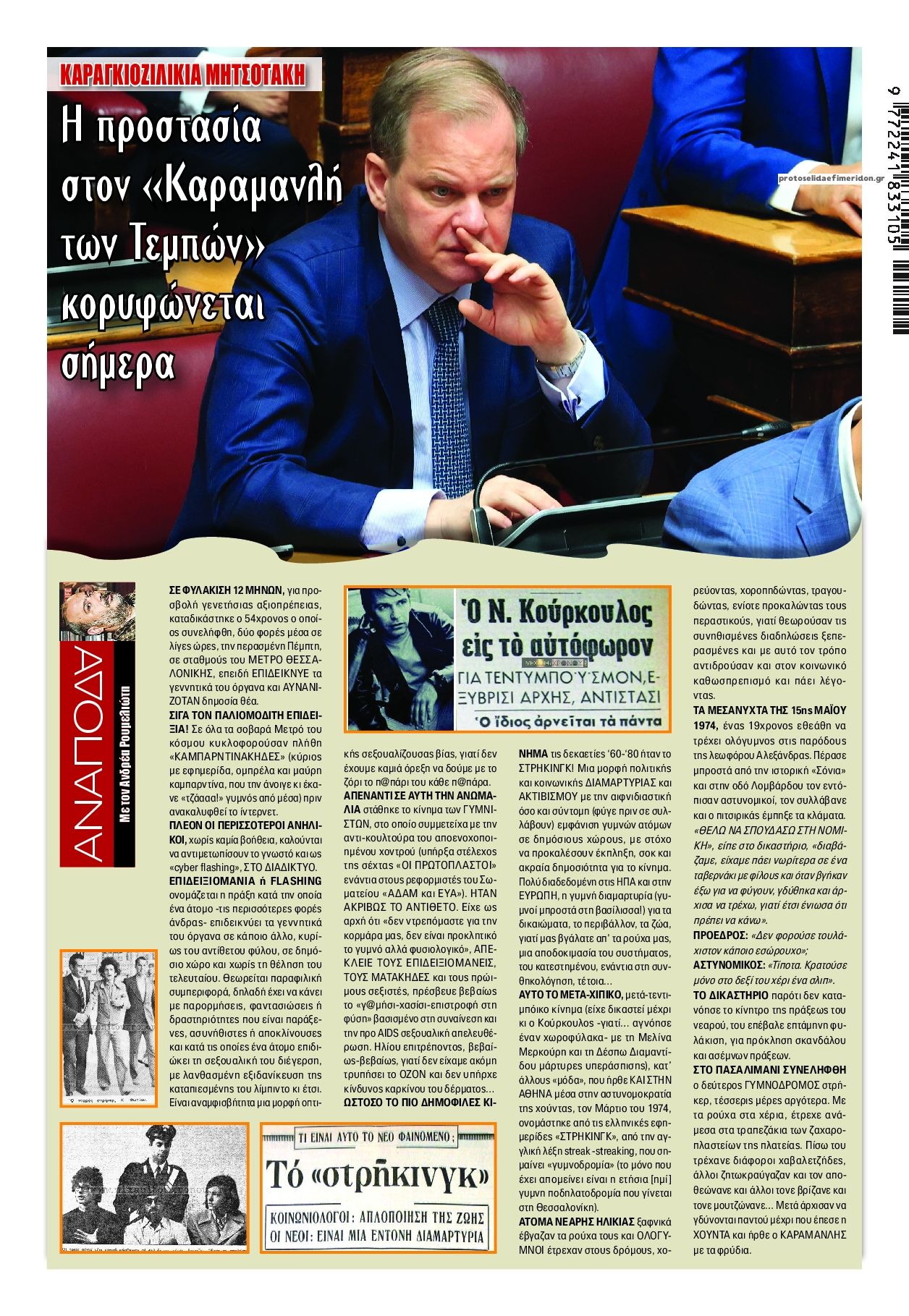 Οπισθόφυλλο εφημερίδας Finance and Markets Voice