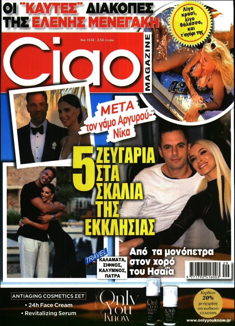 Πρωτοσέλιδο εφημερίδας CIAO