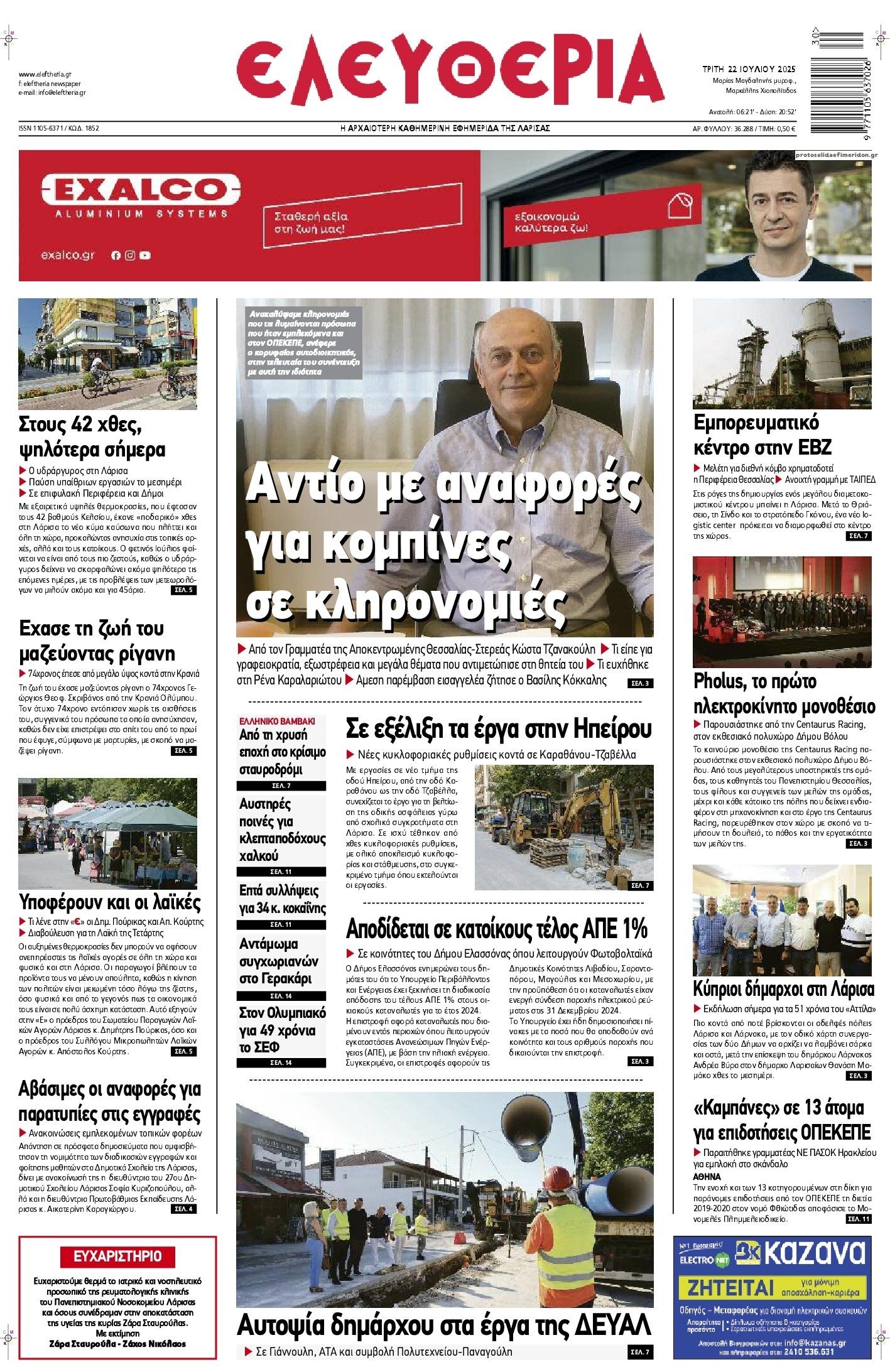 Πρωτοσέλιδο εφημερίδας Ελευθερία Λάρισσας