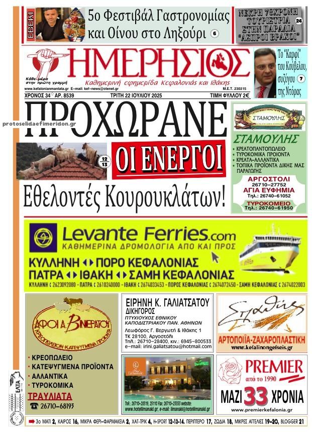 Πρωτοσέλιδο εφημερίδας Ημερήσιος
