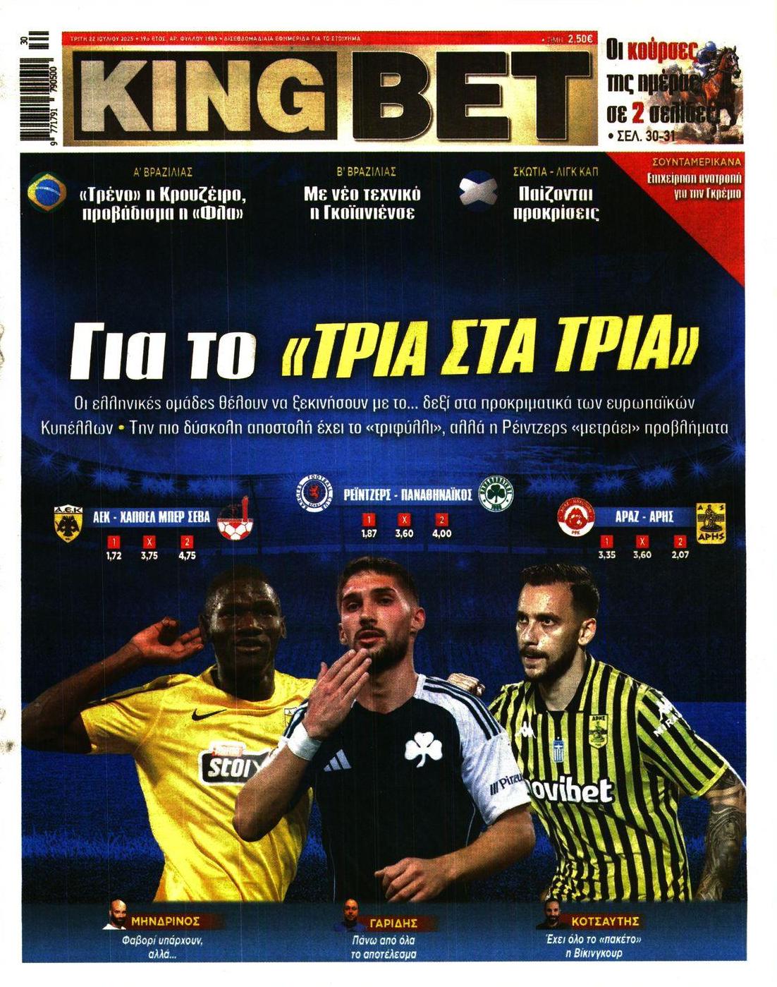 Πρωτοσέλιδο εφημερίδας Kingbet