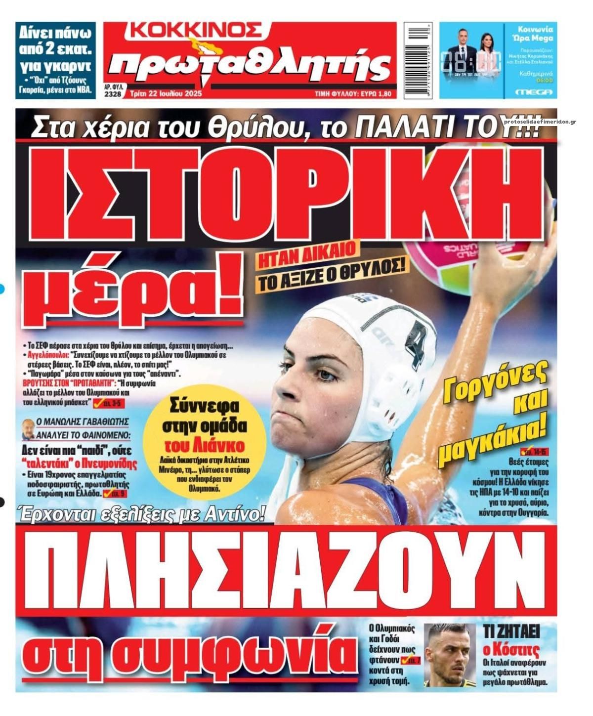 Πρωτοσέλιδο εφημερίδας Κόκκινος Πρωταθλητής