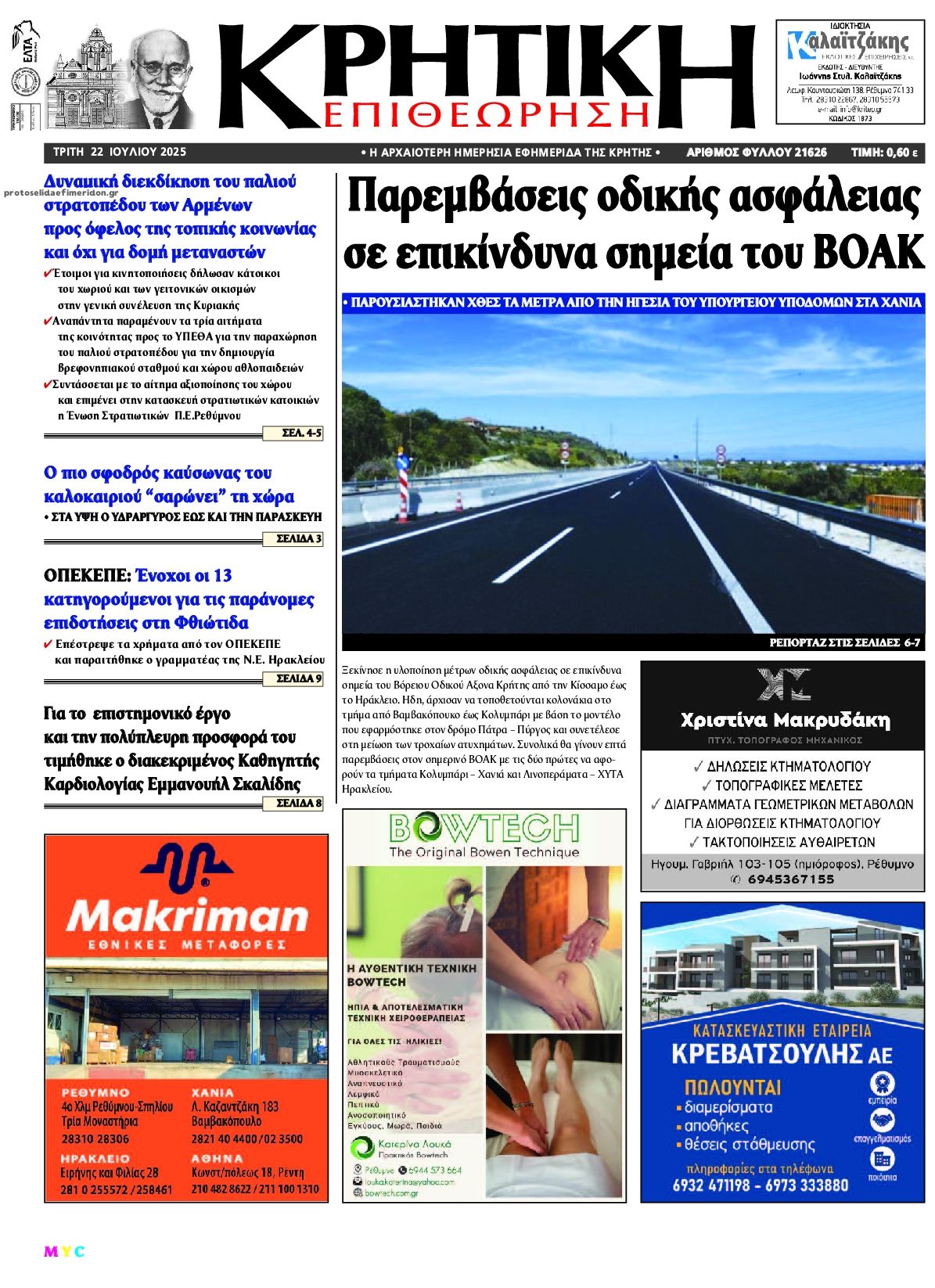 Πρωτοσέλιδο εφημερίδας Κρητική Επιθεώρηση