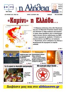 Αλήθεια της Καρδίτσας