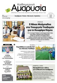 Αμαρυσία